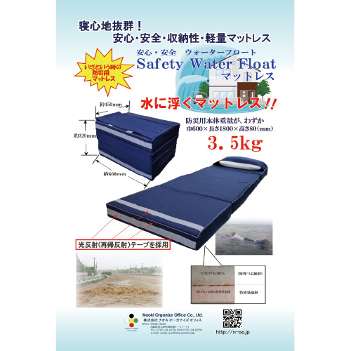 水に浮くマットレス